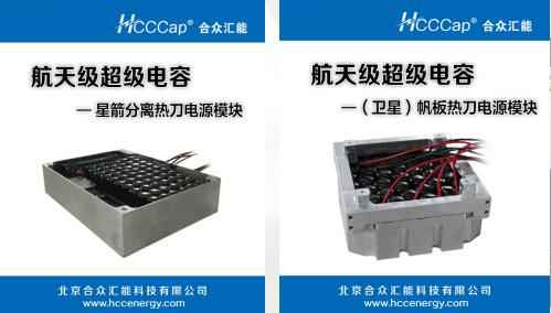 米兰·网站官网-米兰(中国)卫星用航天级超级电容器首发成功